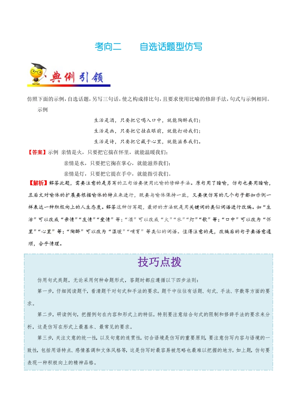 【高考语文考点专题】考点14 仿用句式.doc_第3页
