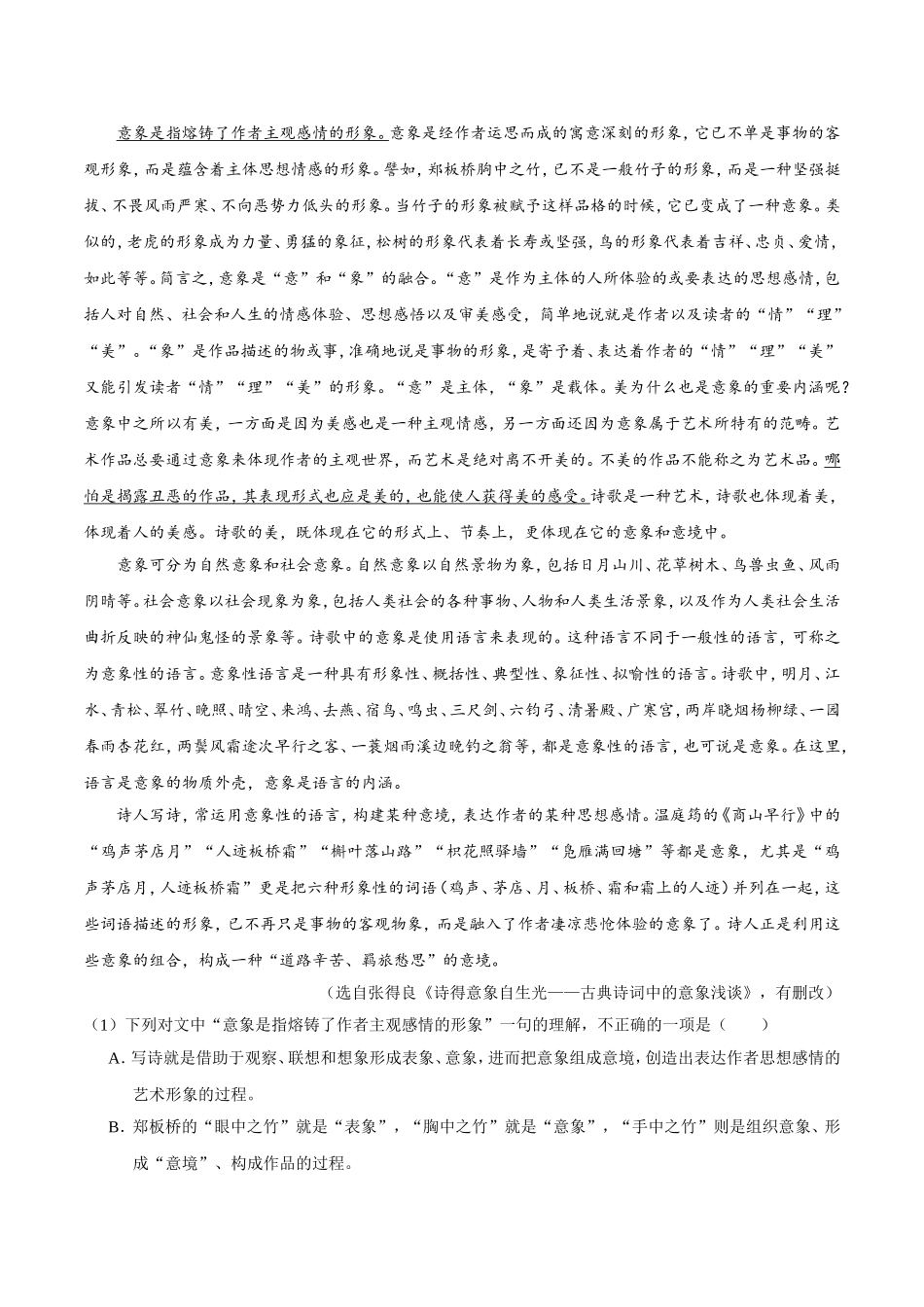 【高考语文考点专题】考点36 论述类文本阅读之理解文中重要句子的含意.doc_第2页