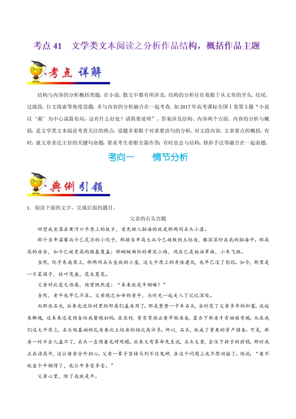 【高考语文考点专题】考点41 文学类文本阅读之分析作品结构，概括作品主题.doc_第1页