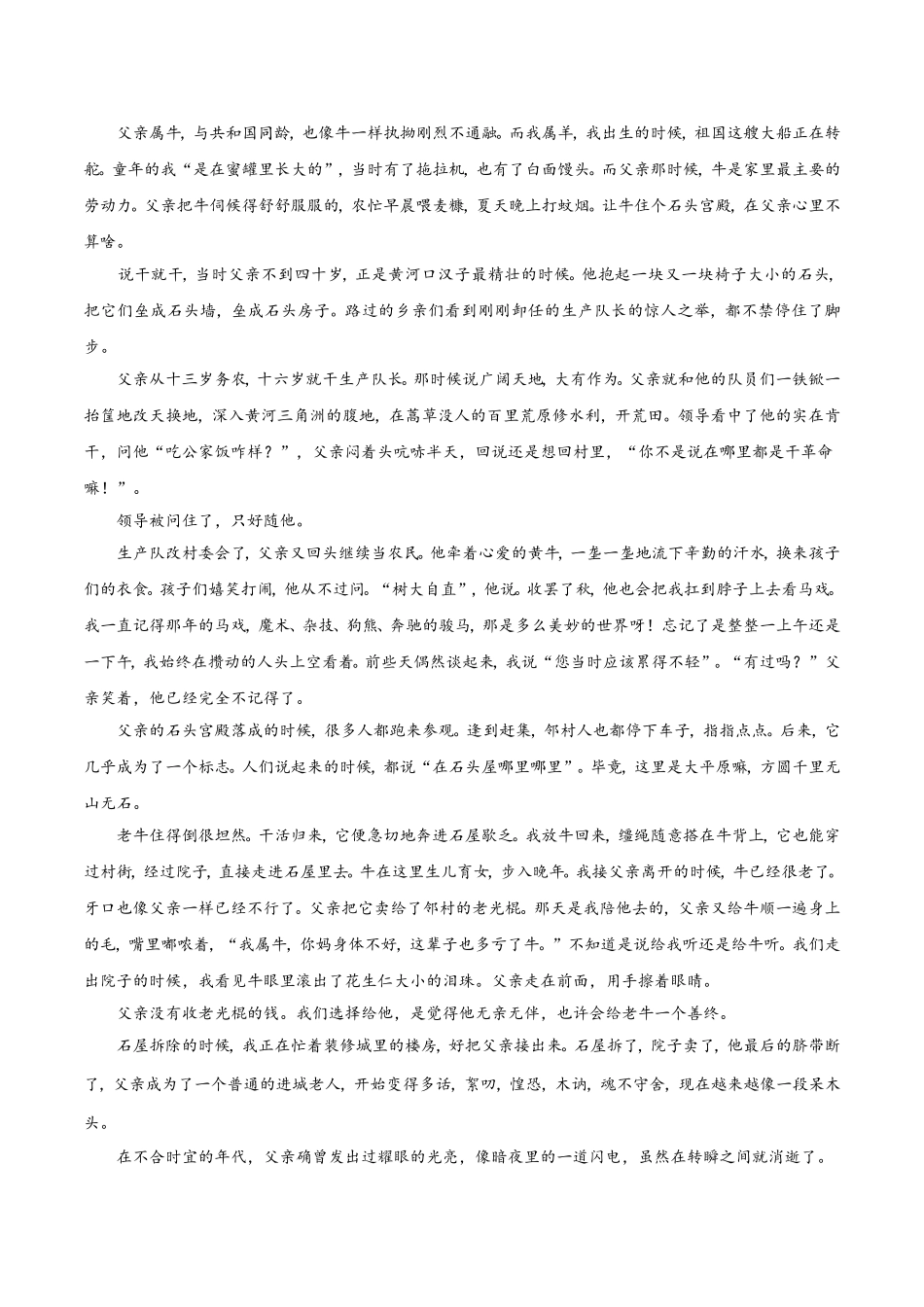 【高考语文考点专题】考点41 文学类文本阅读之分析作品结构，概括作品主题.doc_第2页