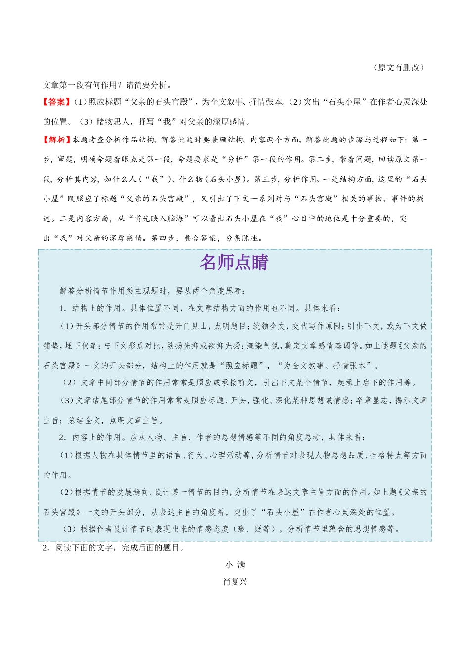 【高考语文考点专题】考点41 文学类文本阅读之分析作品结构，概括作品主题.doc_第3页