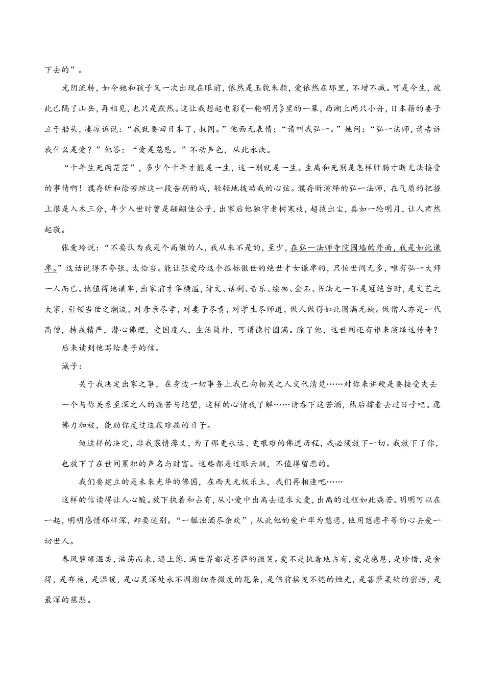 【高考语文考点专题】考点43 文学类文本阅读之体会重要语句的丰富含意.doc_第2页