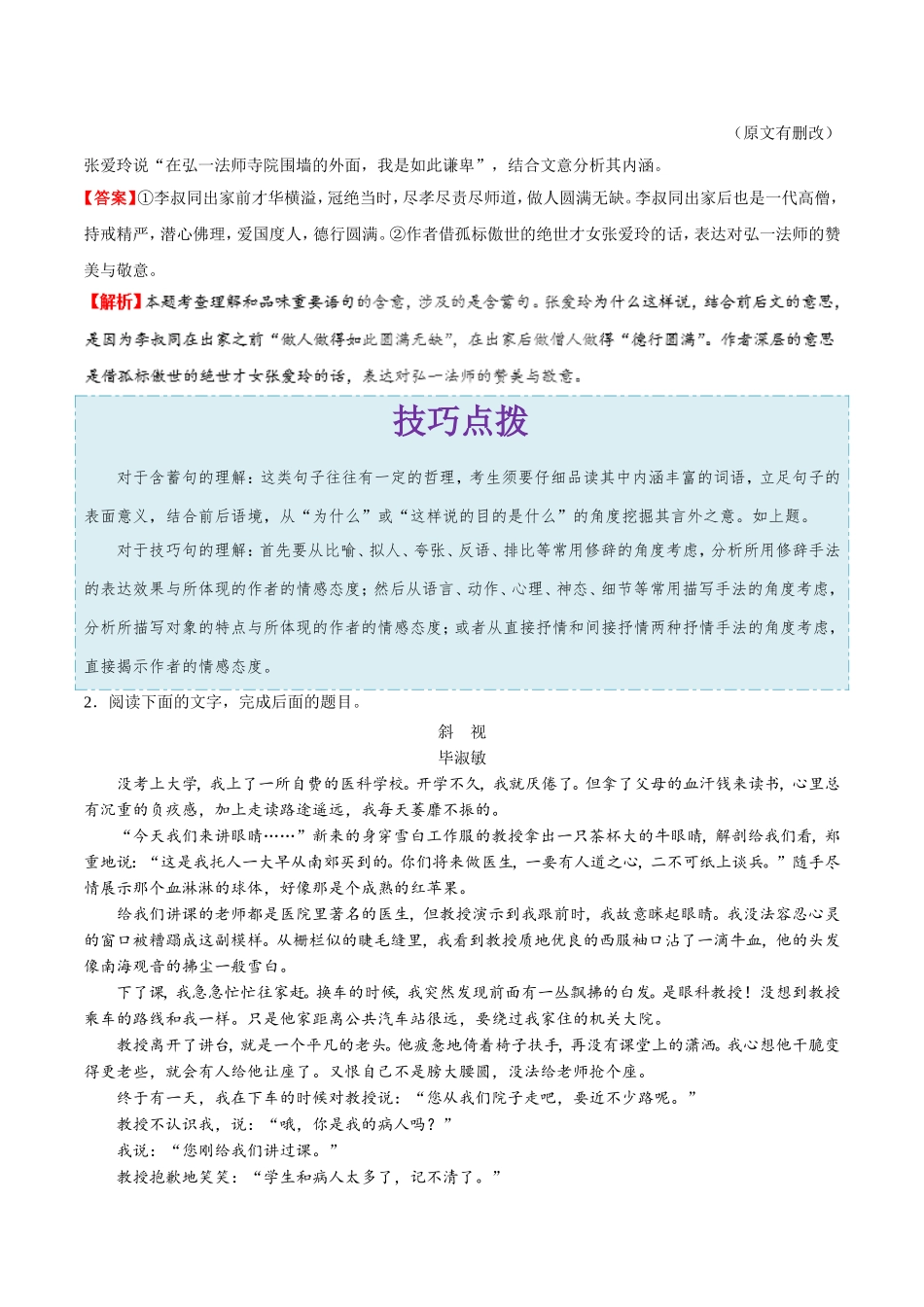 【高考语文考点专题】考点43 文学类文本阅读之体会重要语句的丰富含意.doc_第3页