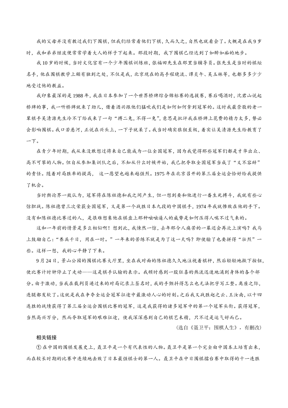 【高考语文考点专题】考点48 实用类文本阅读之分析文本的文体基本特征和主要表现手法.doc_第2页