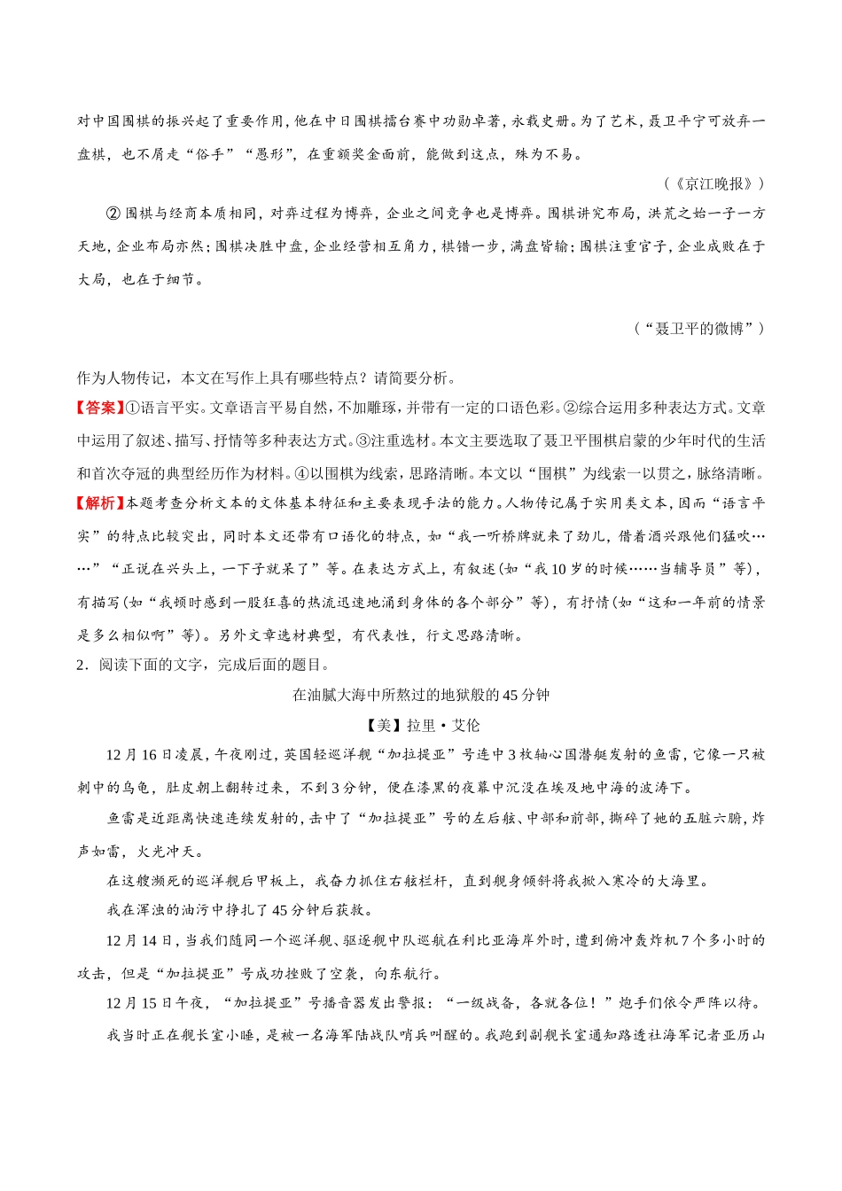 【高考语文考点专题】考点48 实用类文本阅读之分析文本的文体基本特征和主要表现手法.doc_第3页
