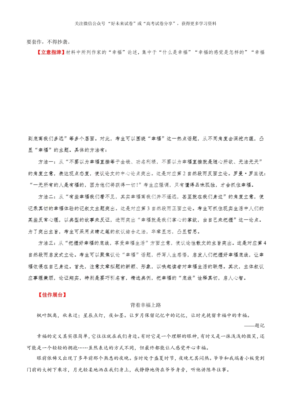 【高考语文考点专题】考点53 写作之中心突出.doc_第2页