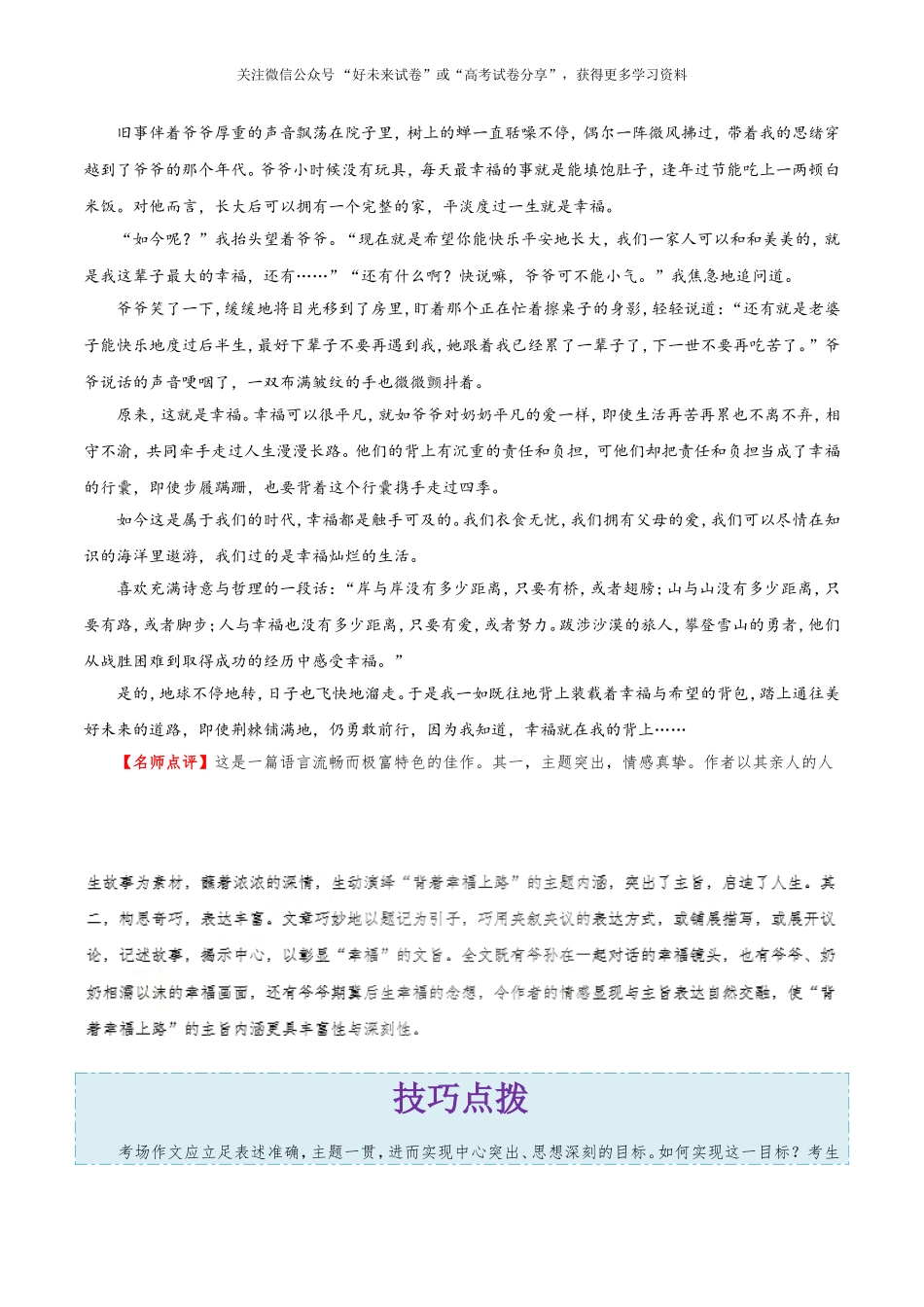 【高考语文考点专题】考点53 写作之中心突出.doc_第3页