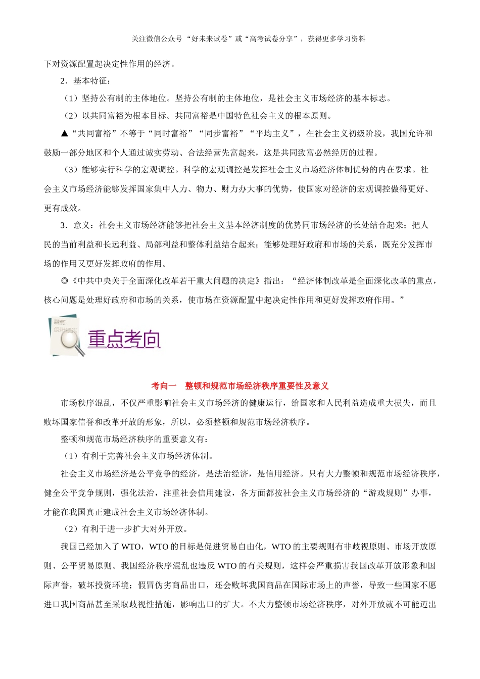 【高考政治考点专题】考点14 市场秩序与社会主义市场经济.doc_第2页