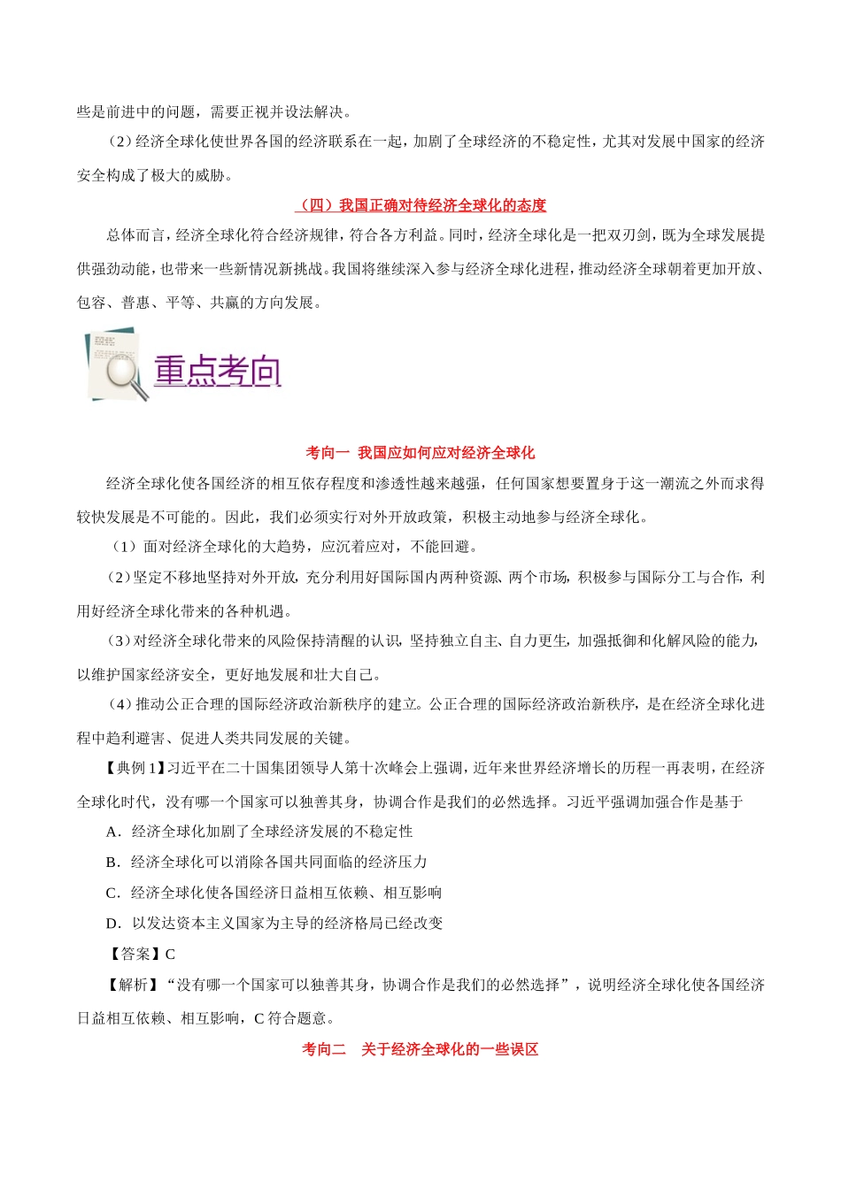 【高考政治考点专题】考点16 经济全球化.doc_第2页