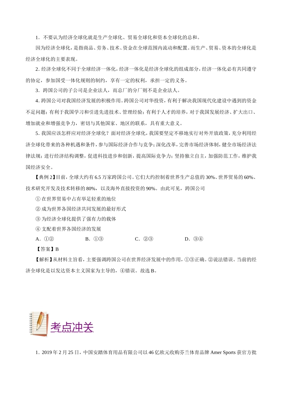 【高考政治考点专题】考点16 经济全球化.doc_第3页