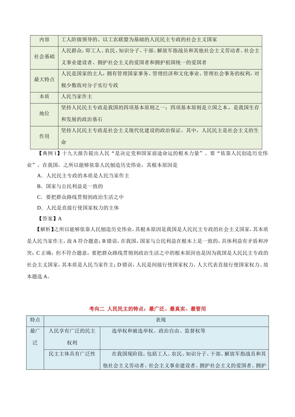 【高考政治考点专题】考点18 我国的国家性质.doc_第3页