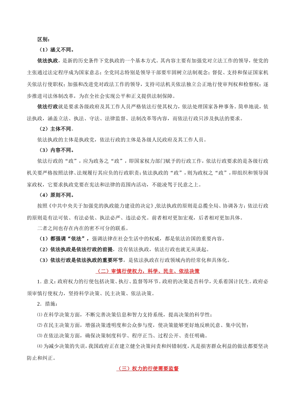 【高考政治考点专题】考点22 政府权力的行使与监督.doc_第2页