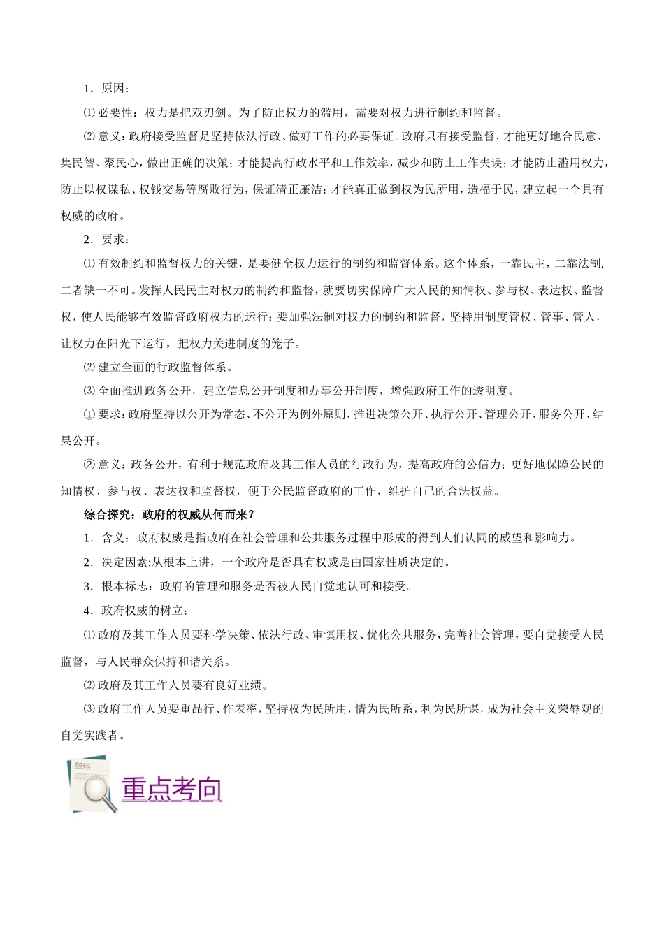 【高考政治考点专题】考点22 政府权力的行使与监督.doc_第3页