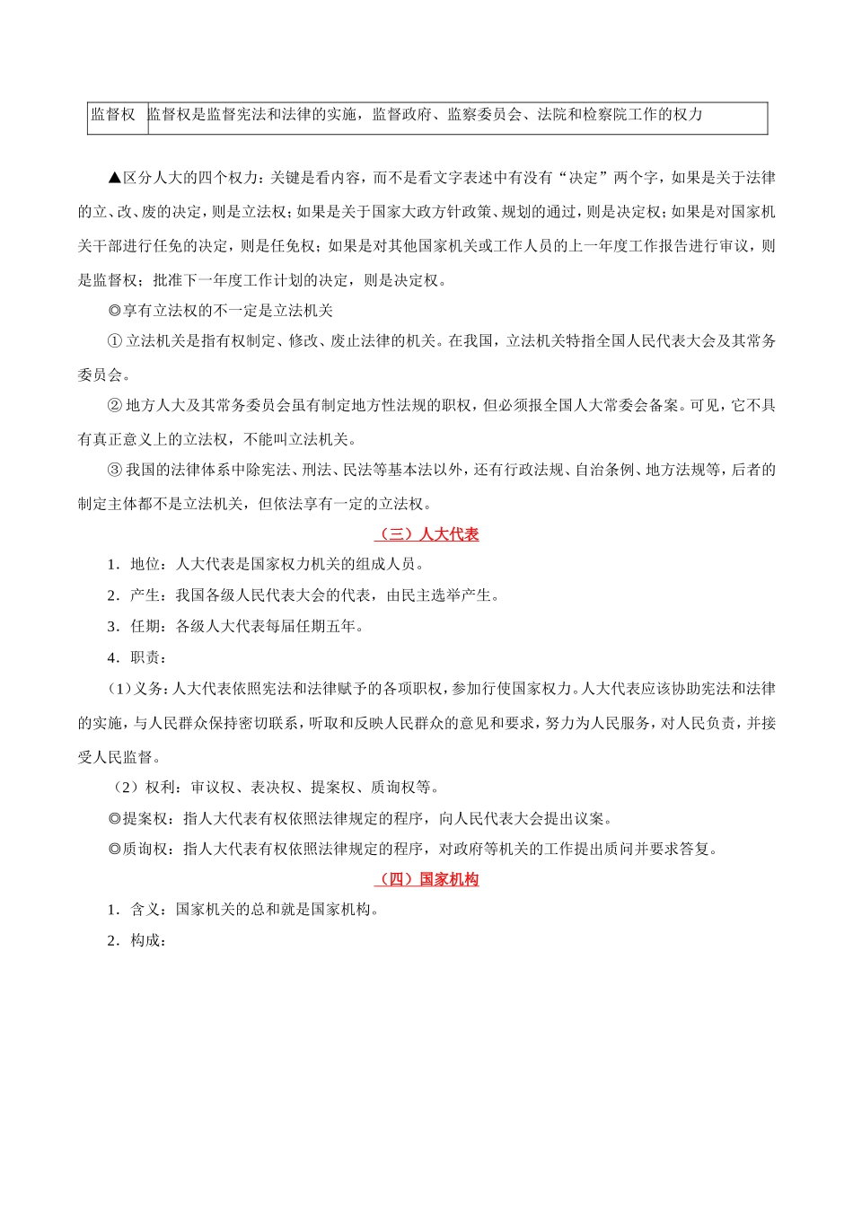 【高考政治考点专题】考点23 我国的人民代表大会制度.doc_第2页