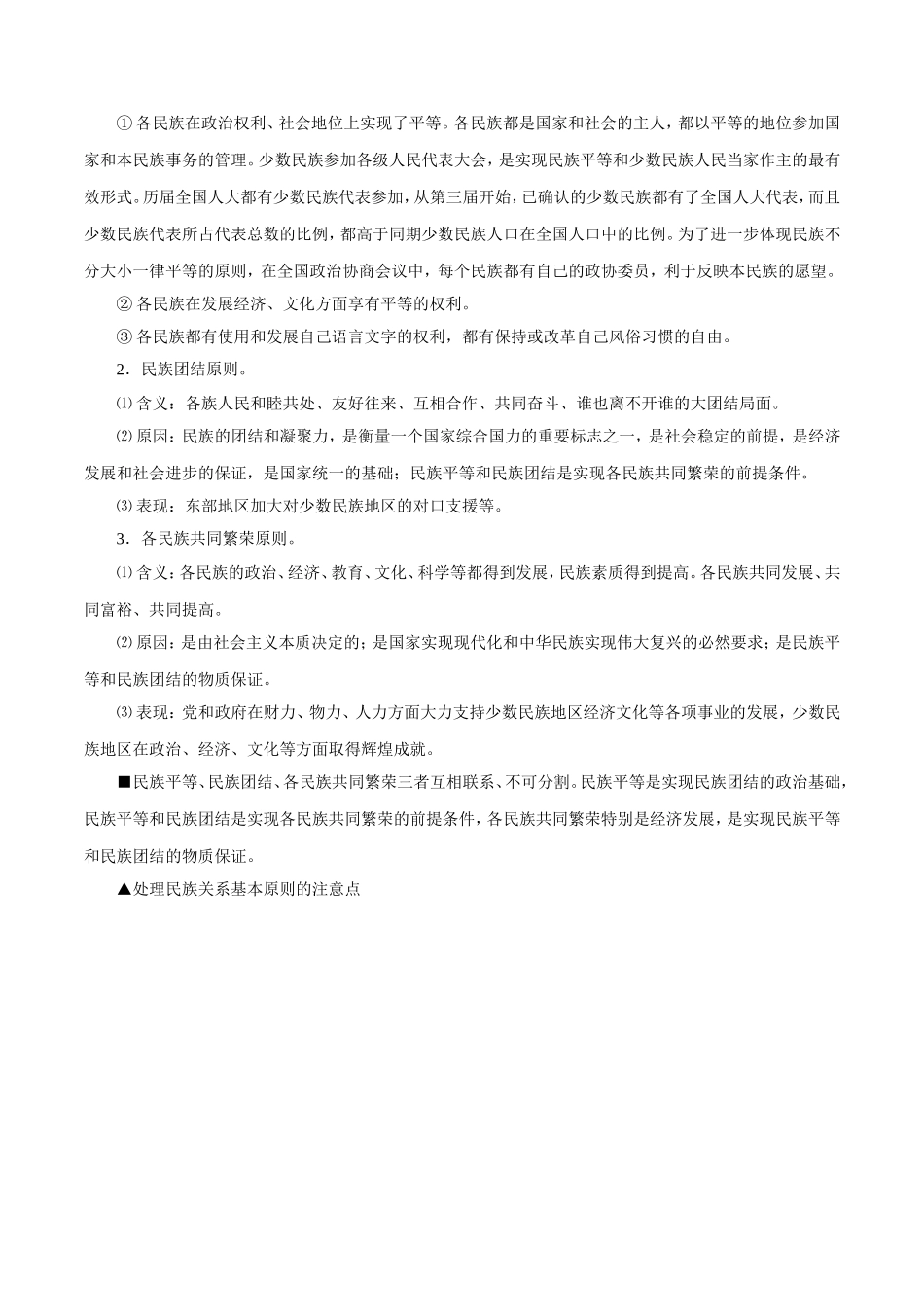 【高考政治考点专题】考点25 民族区域自治制度和宗教工作基本方针.doc_第2页