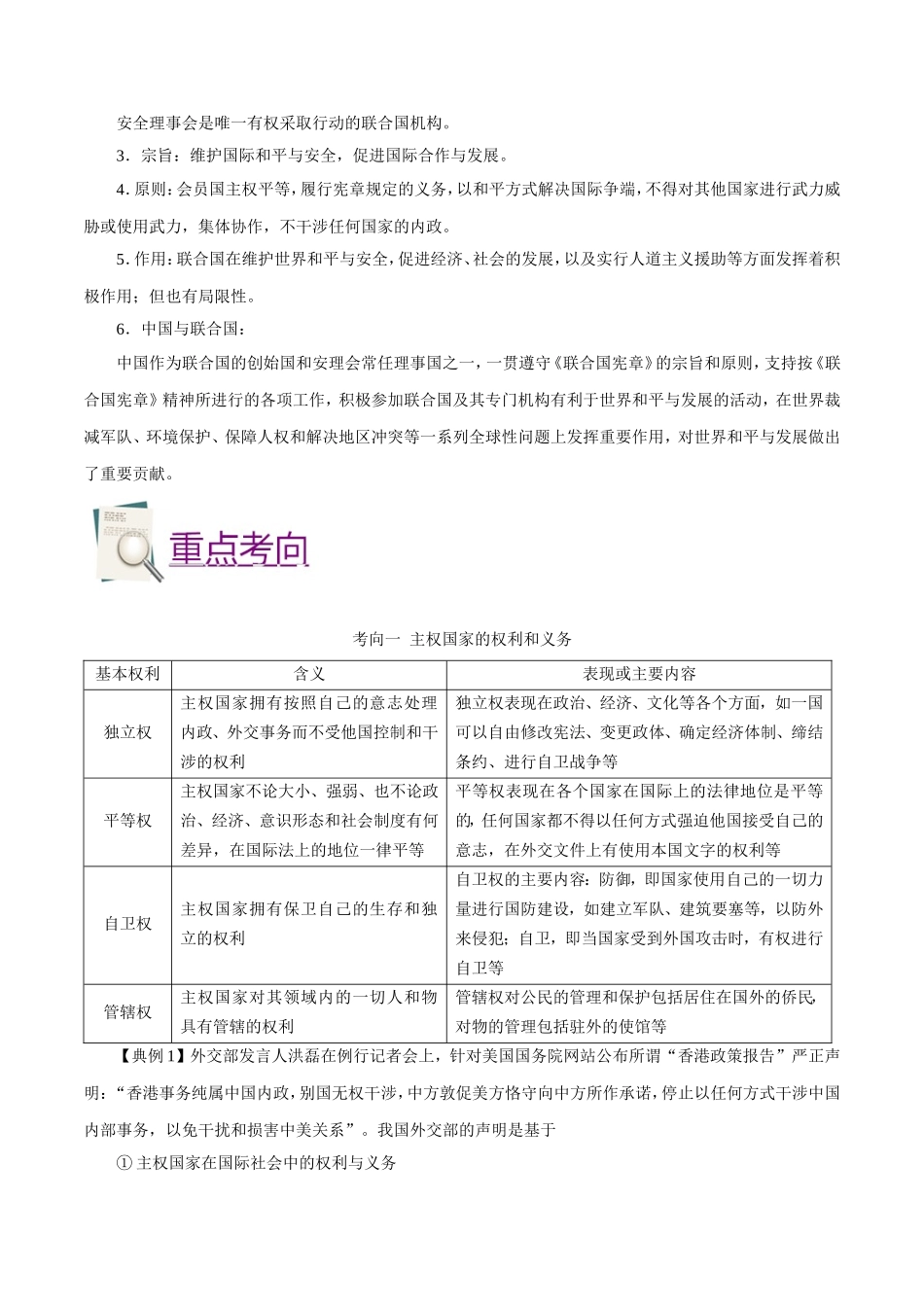 【高考政治考点专题】考点26 国际社会的成员.doc_第3页