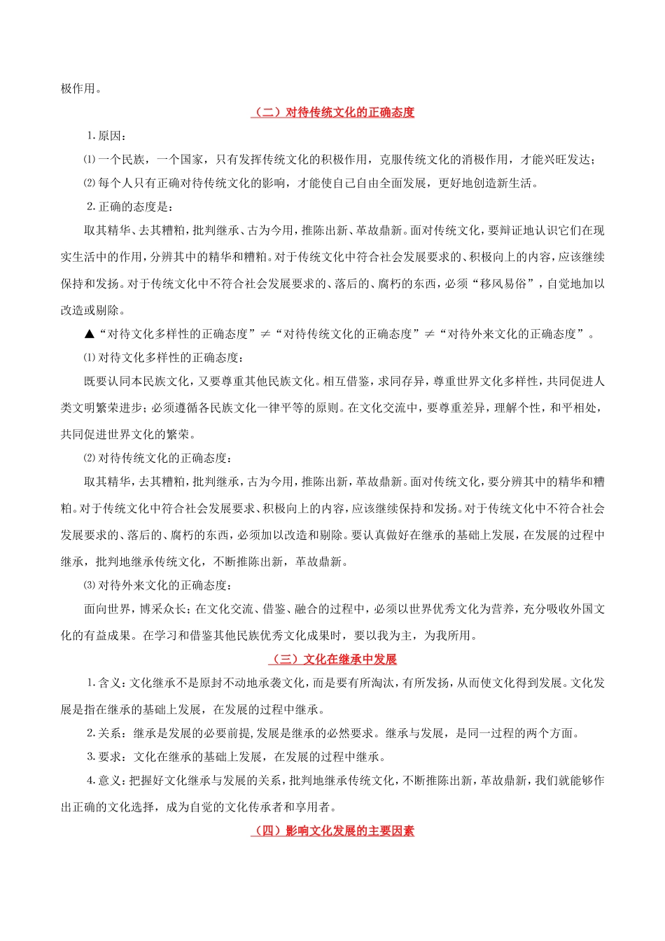 【高考政治考点专题】考点33 文化的继承与发展.doc_第2页