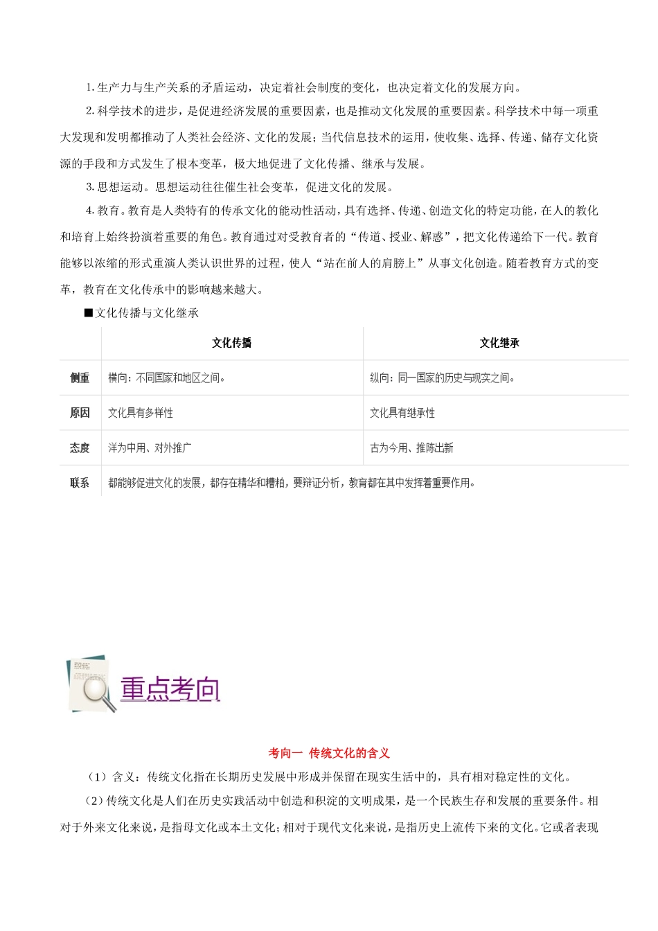 【高考政治考点专题】考点33 文化的继承与发展.doc_第3页
