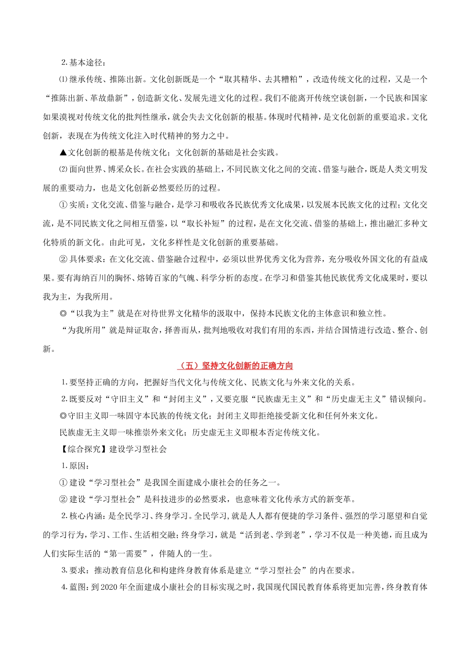 【高考政治考点专题】考点34 文化创新.doc_第2页