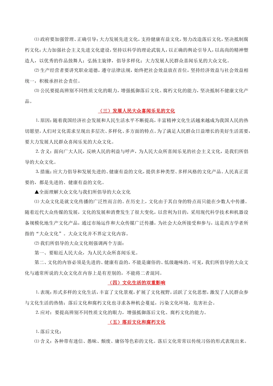 【高考政治考点专题】考点37 走进文化生活.doc_第2页
