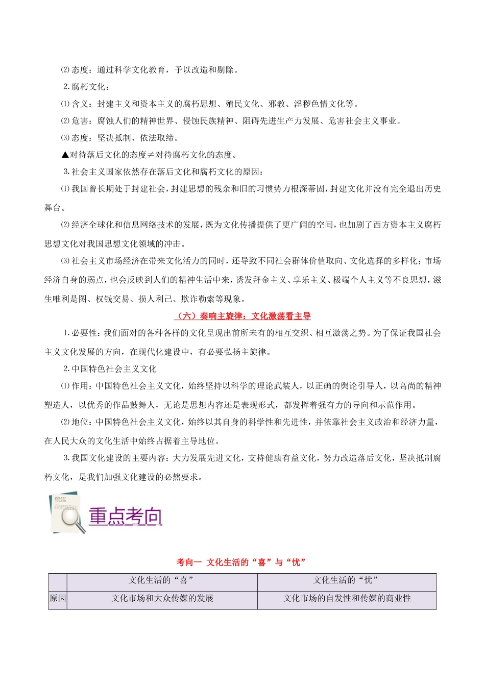 【高考政治考点专题】考点37 走进文化生活.doc_第3页