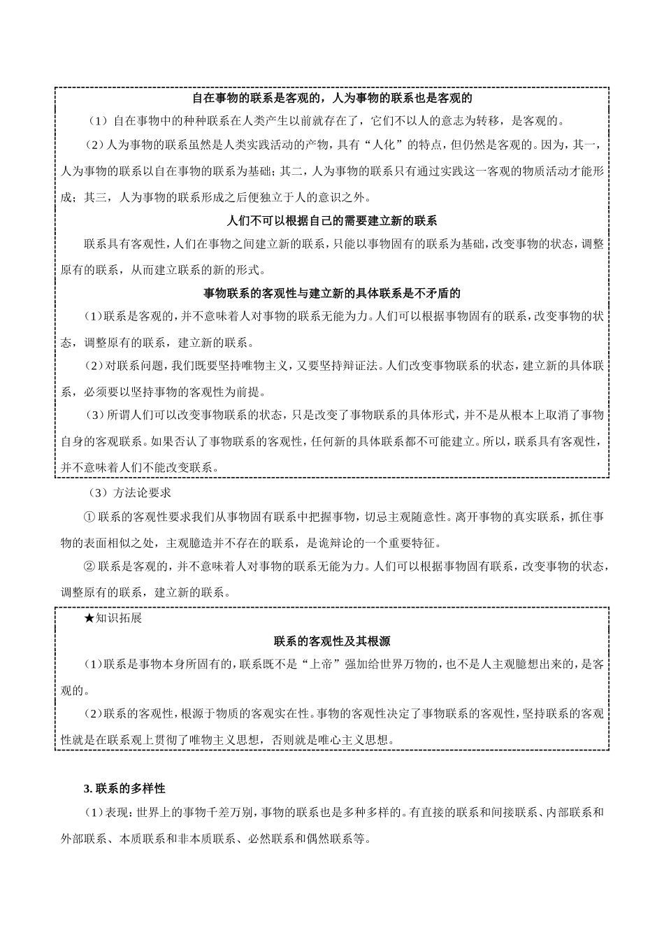【高考政治考点专题】考点47 唯物辩证法的联系观.doc_第2页