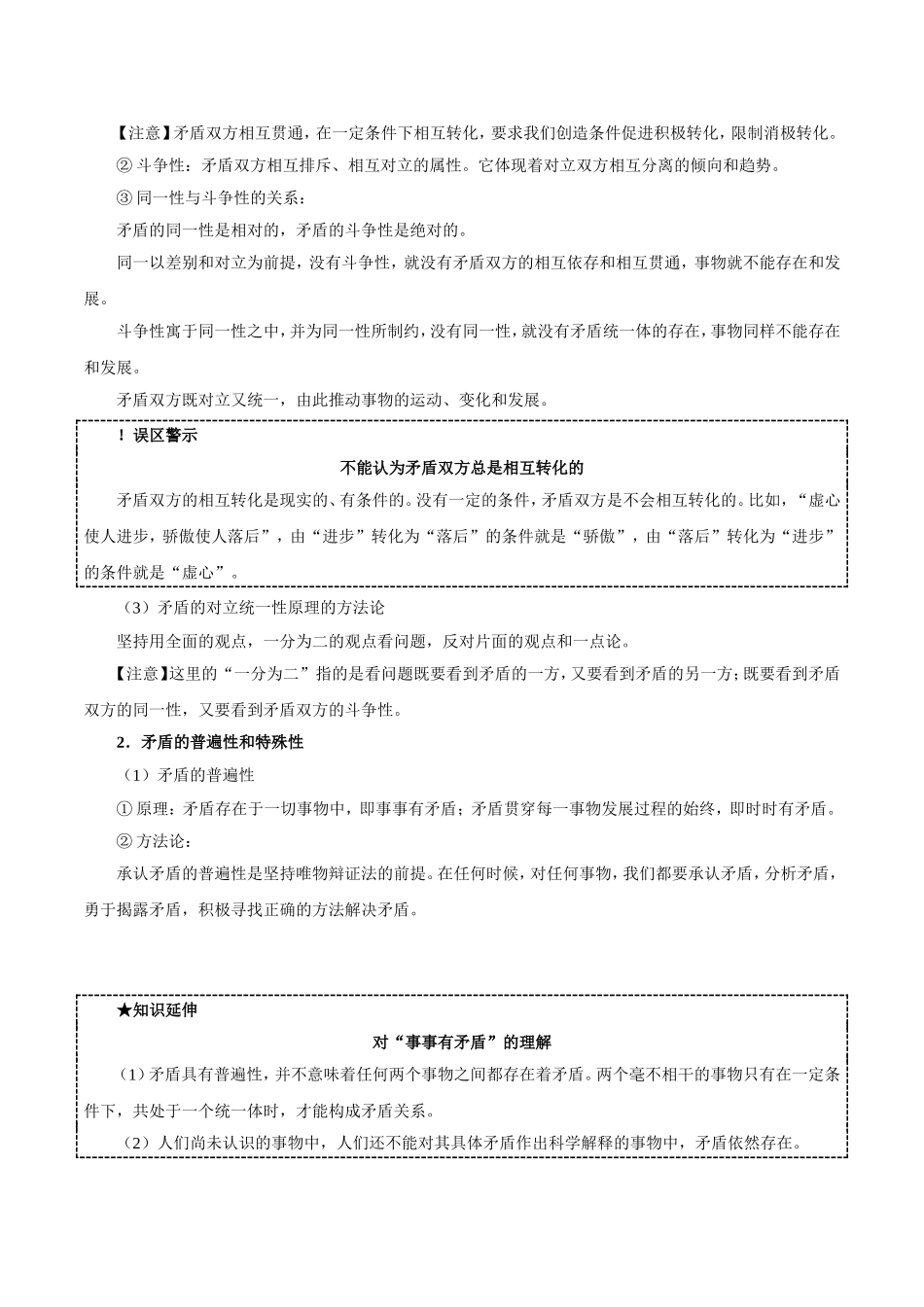【高考政治考点专题】考点49 唯物辩证法的矛盾观.doc_第2页