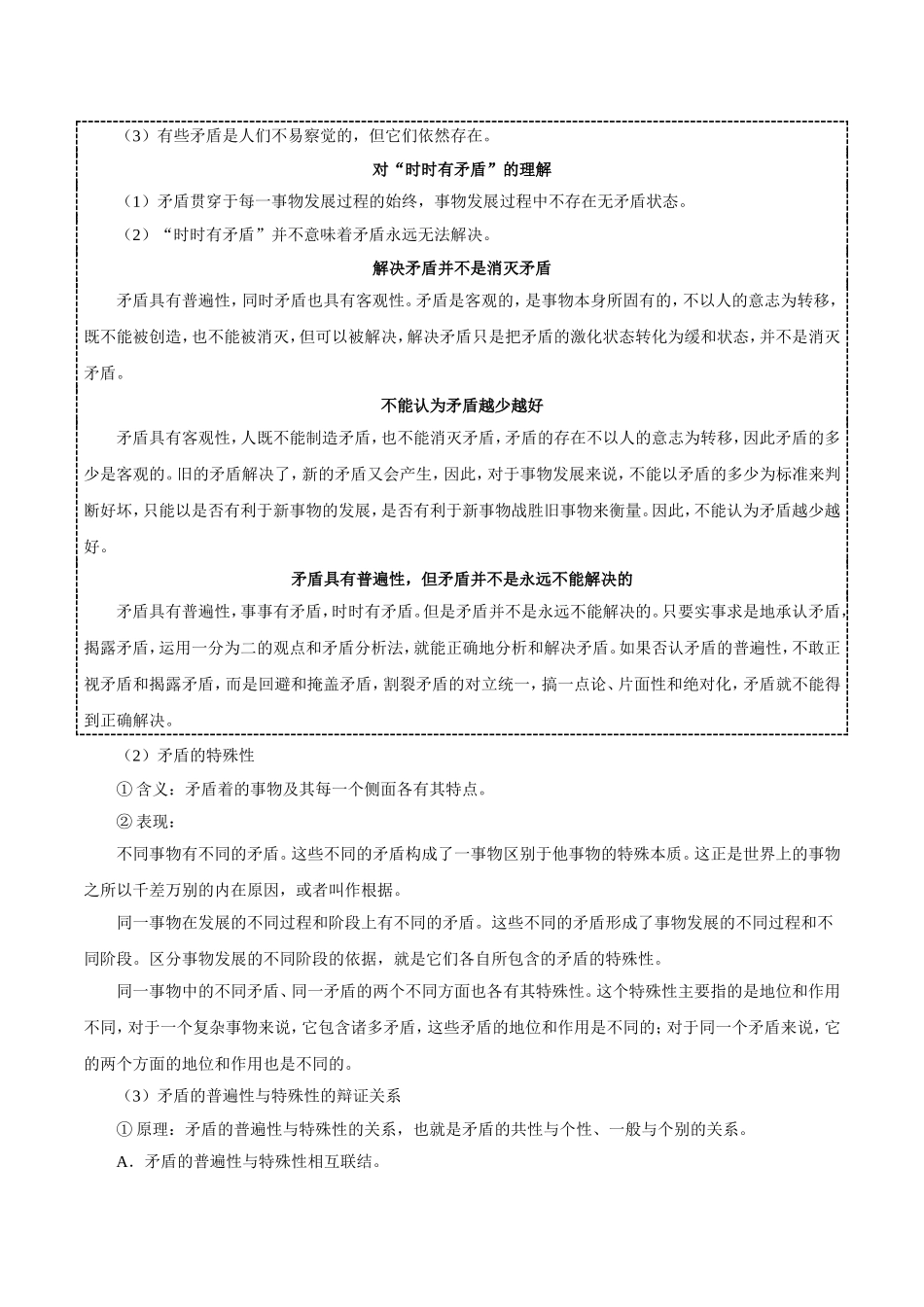 【高考政治考点专题】考点49 唯物辩证法的矛盾观.doc_第3页