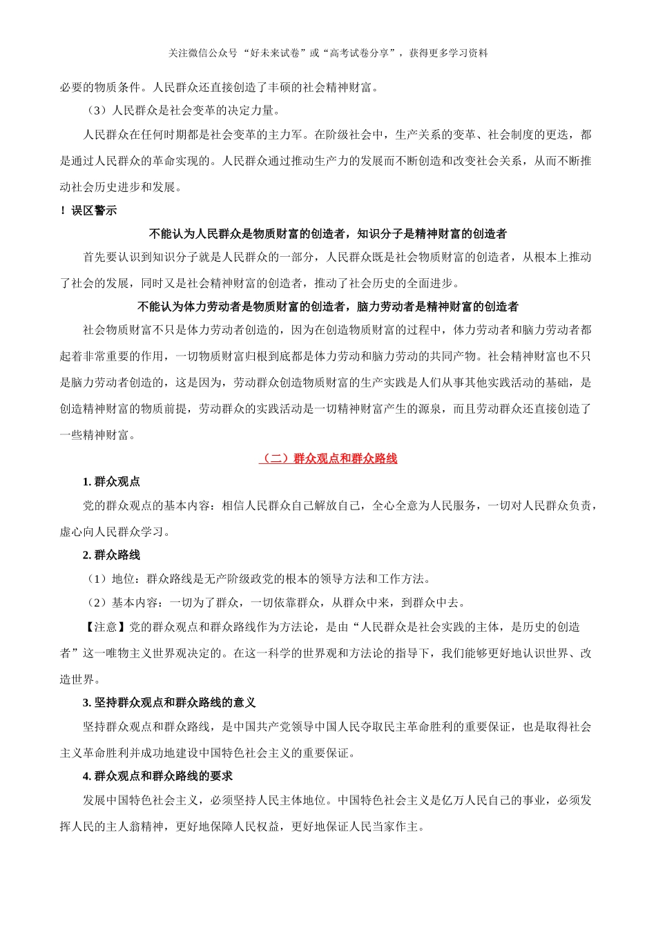 【高考政治考点专题】考点53 人民群众是历史的创造者.doc_第2页