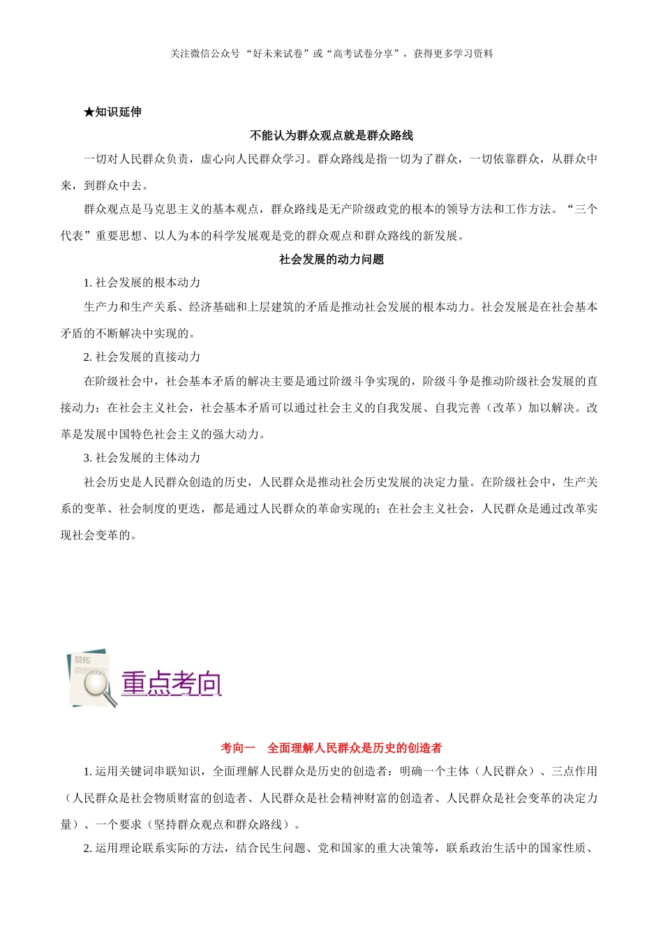 【高考政治考点专题】考点53 人民群众是历史的创造者.doc_第3页