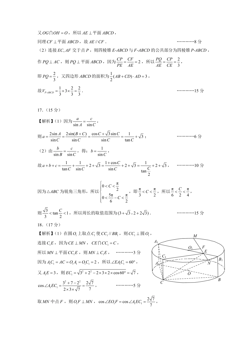 “江南十校”高一年级5月份阶段联考答案.pdf_第2页