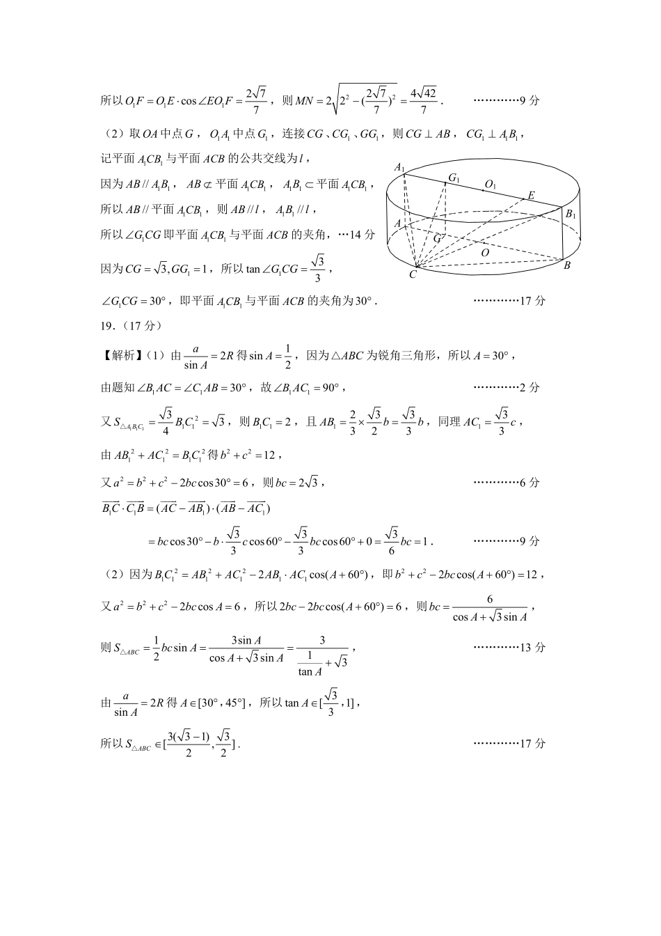 “江南十校”高一年级5月份阶段联考答案.pdf_第3页