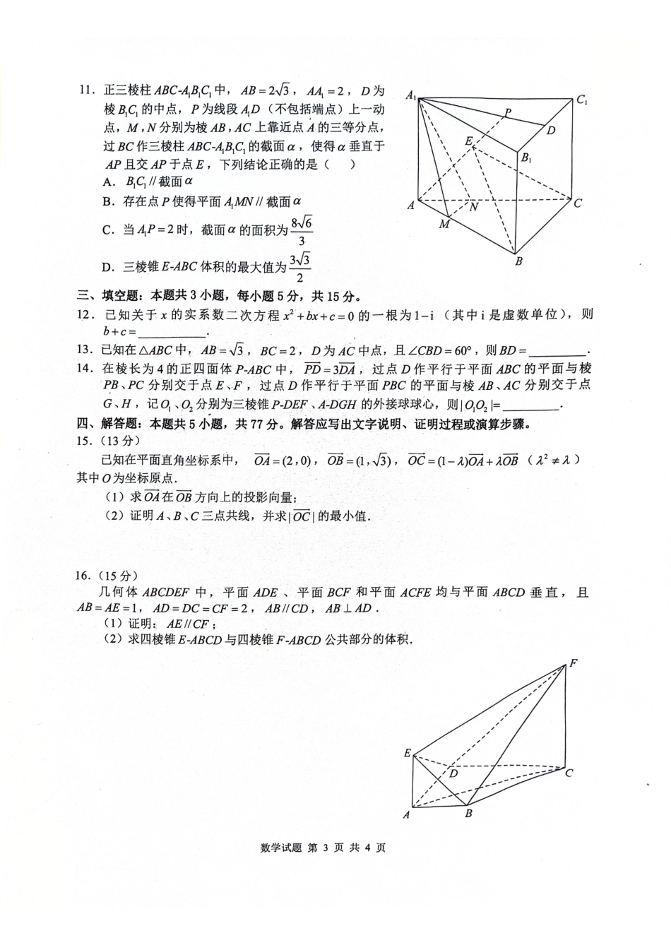 “江南十校”高一年级5月份阶段联考数学试卷.pdf_第3页