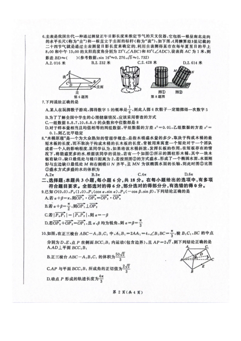 【高一】百师联盟2023-2024学年高一年级下学期6月期末联考考试卷数学试题.pdf_第2页