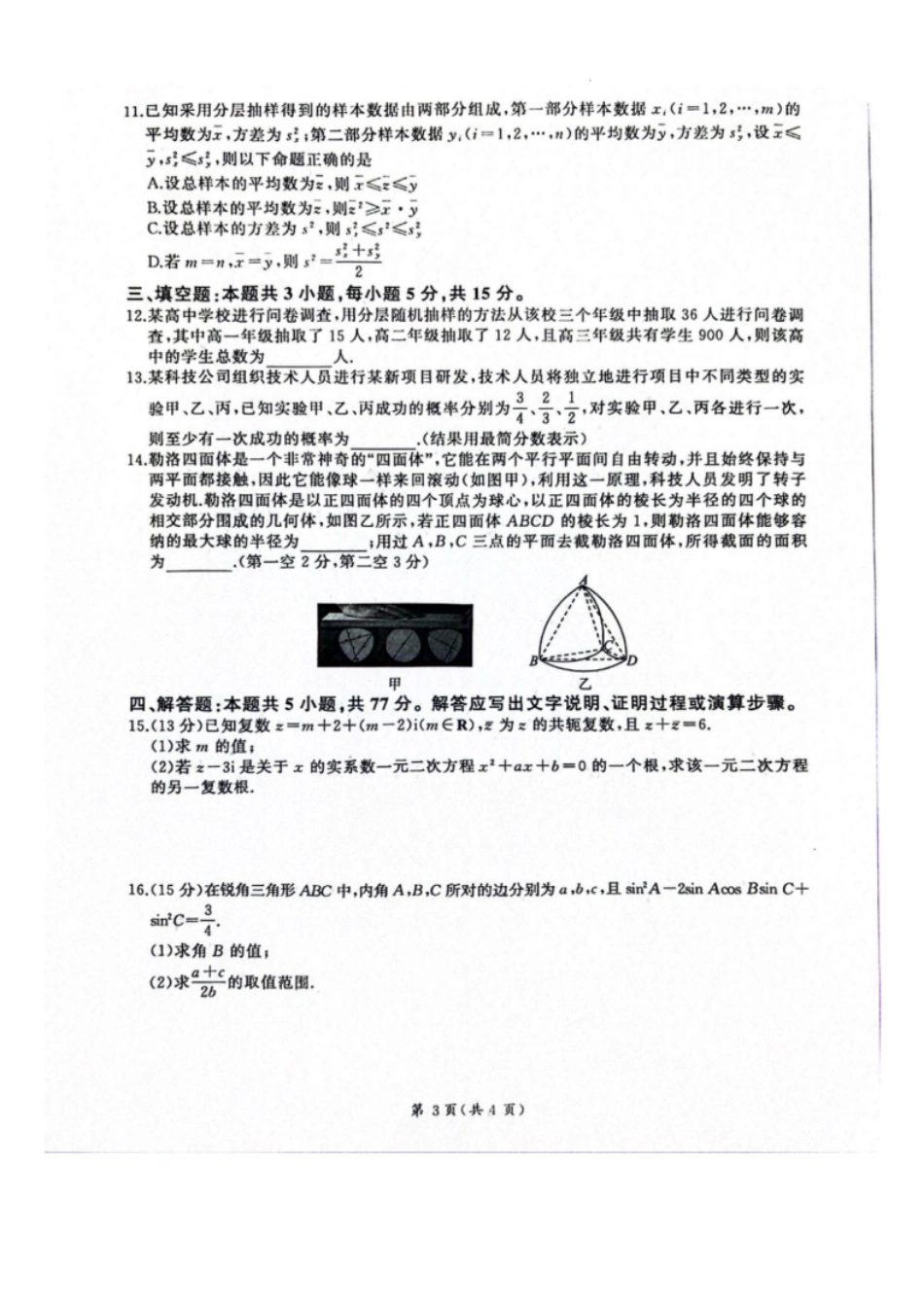 【高一】百师联盟2023-2024学年高一年级下学期6月期末联考考试卷数学试题.pdf_第3页