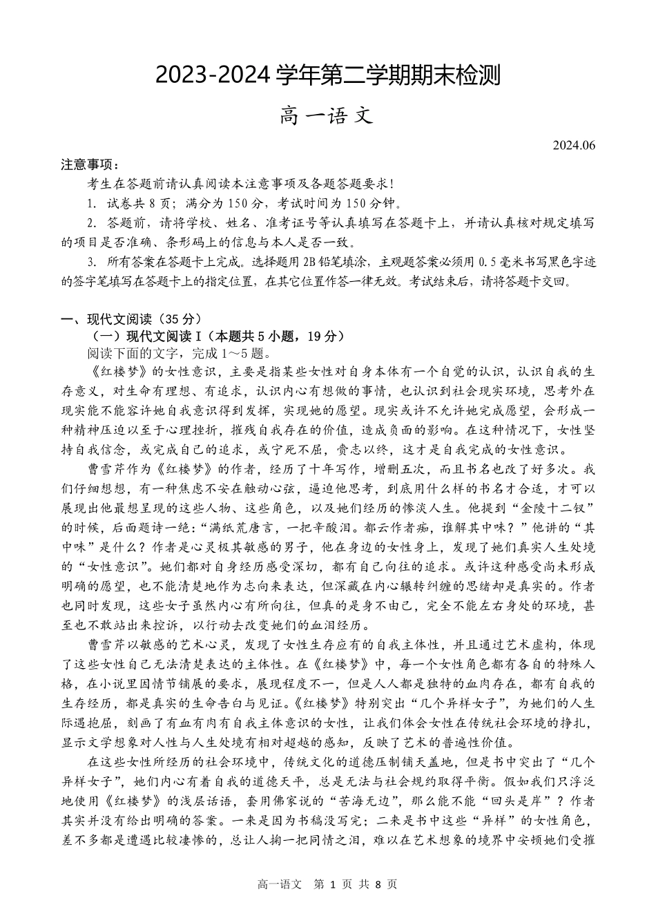 【江苏卷】【高一】江苏省扬州市2023-2024学年高一年级下学期6月期末检测考试                  语文试题+答案.pdf_第1页