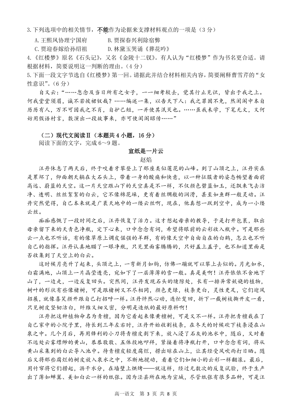 【江苏卷】【高一】江苏省扬州市2023-2024学年高一年级下学期6月期末检测考试                  语文试题+答案.pdf_第3页