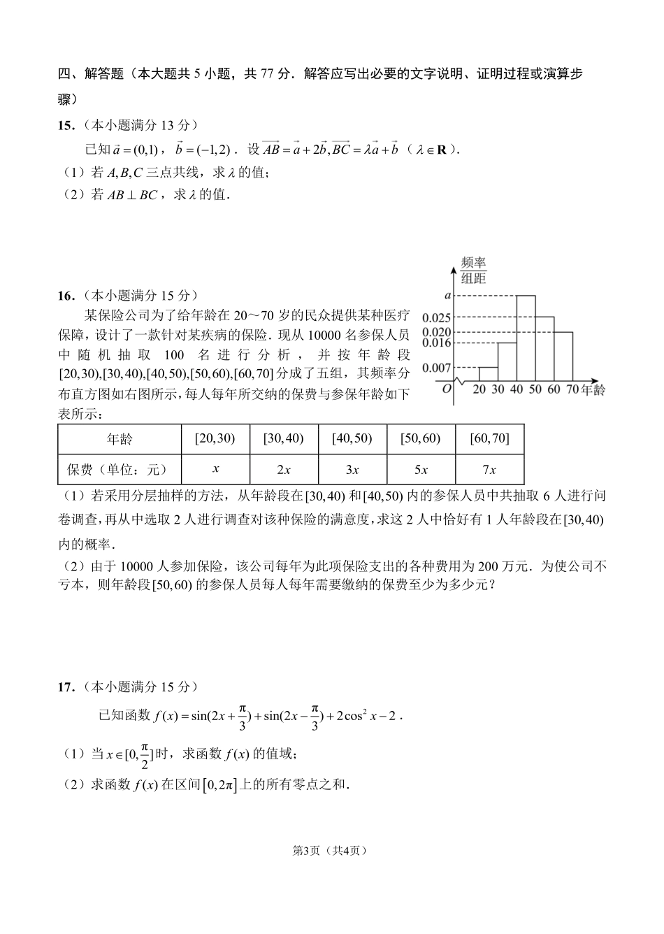 【江苏卷】【高一】江苏省扬州市2023-2024学年高一年级下学期6月期末检测考试数学试卷+答案.pdf_第3页