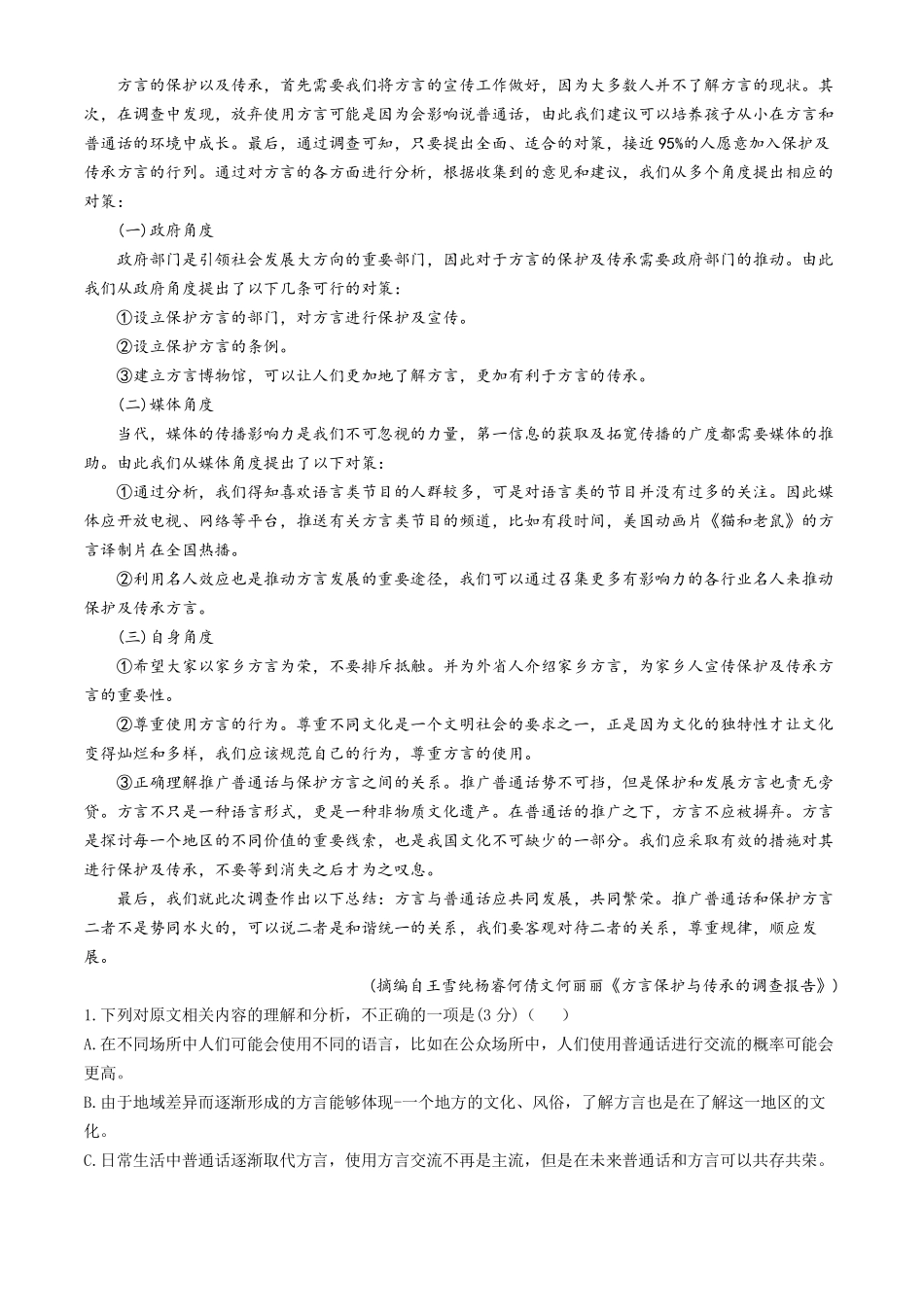 【江西卷】【高一】江西省八校协作体2023-2024学年高一下学期5月月考试题           语文试卷+答案.pdf_第2页