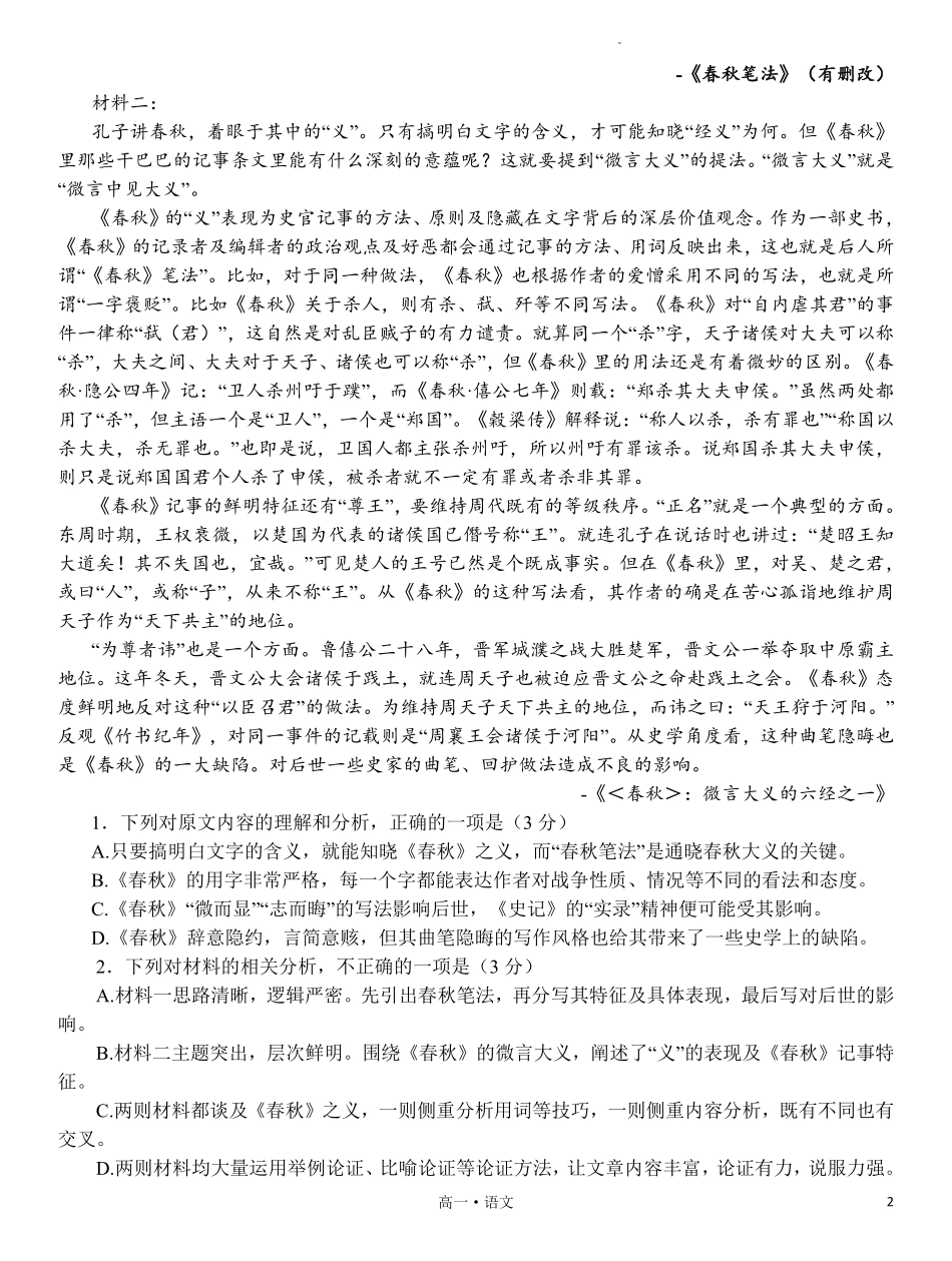【四川卷】【高一】四川省泸州市高2023级(2026届)高一下学期7月期末统一考试(7.5-7.7)                   语文试卷(精排版).pdf_第2页