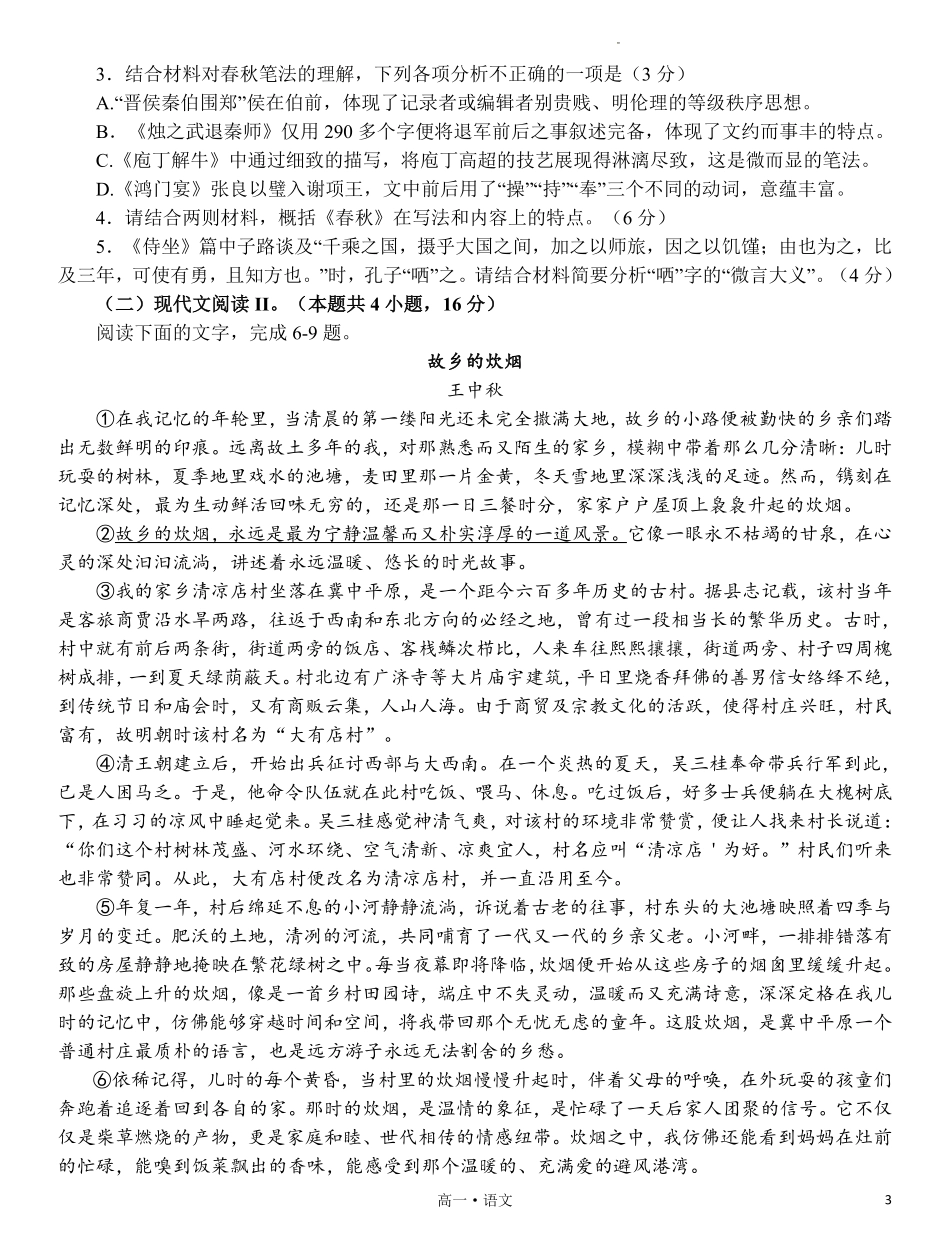 【四川卷】【高一】四川省泸州市高2023级(2026届)高一下学期7月期末统一考试(7.5-7.7)                   语文试卷(精排版).pdf_第3页