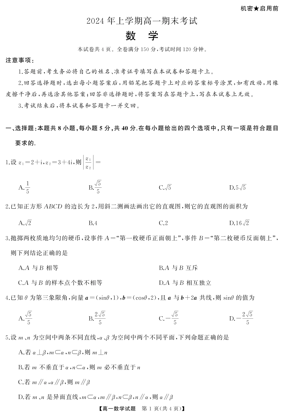 【新高考卷】【化学14+4新试题结构】【高一】天壹名校联盟·2024年上学期高一期末考试数学试卷转曲.pdf_第1页