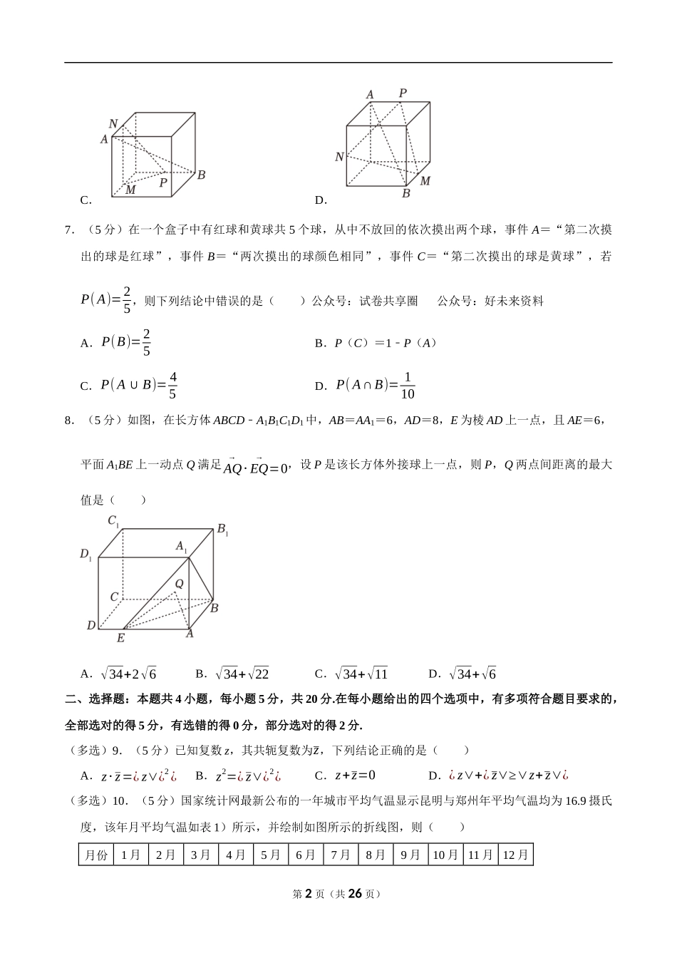 2022-2023学年浙江省温州市高一（下）期末数学试卷（A卷）.docx_第2页