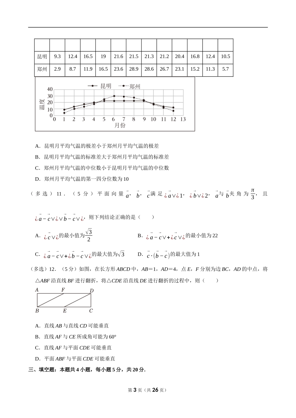 2022-2023学年浙江省温州市高一（下）期末数学试卷（A卷）.docx_第3页