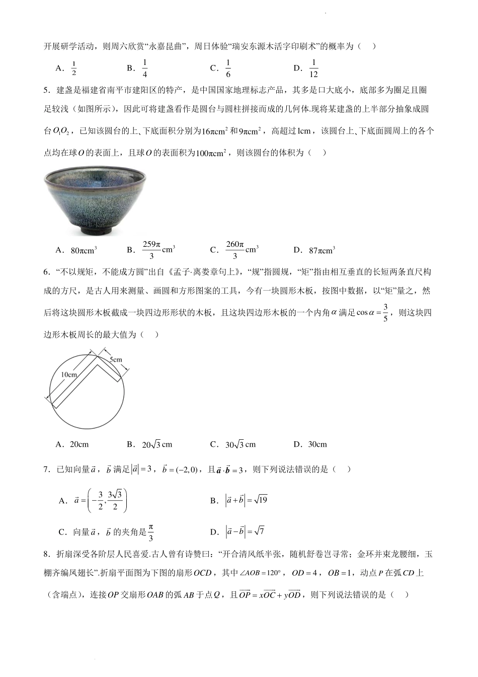2023-2024学年高一联合测评数学试卷.pdf_第2页