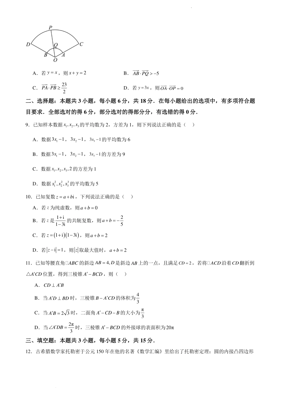 2023-2024学年高一联合测评数学试卷.pdf_第3页