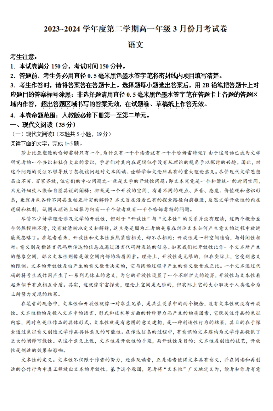 2023-2024学年高一下学期3月月考语文试题3.pdf_第1页