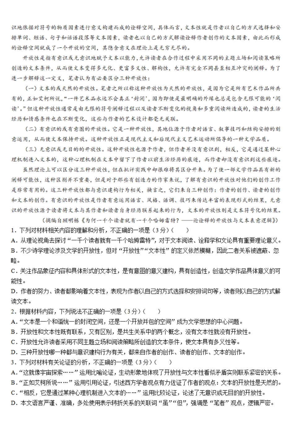 2023-2024学年高一下学期3月月考语文试题3.pdf_第2页