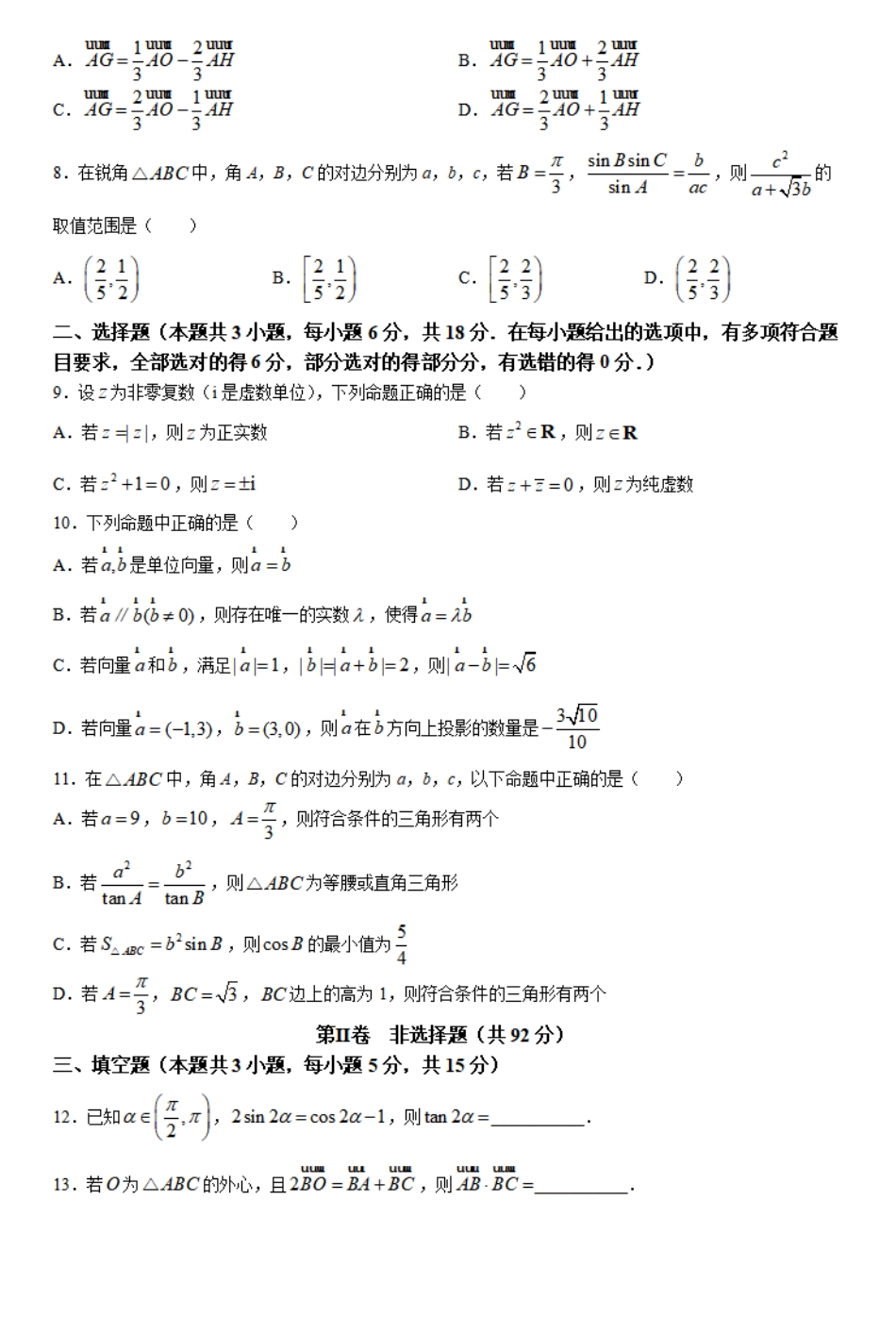 2023-2024学年高一下学期期中考试数学试题2.pdf_第2页