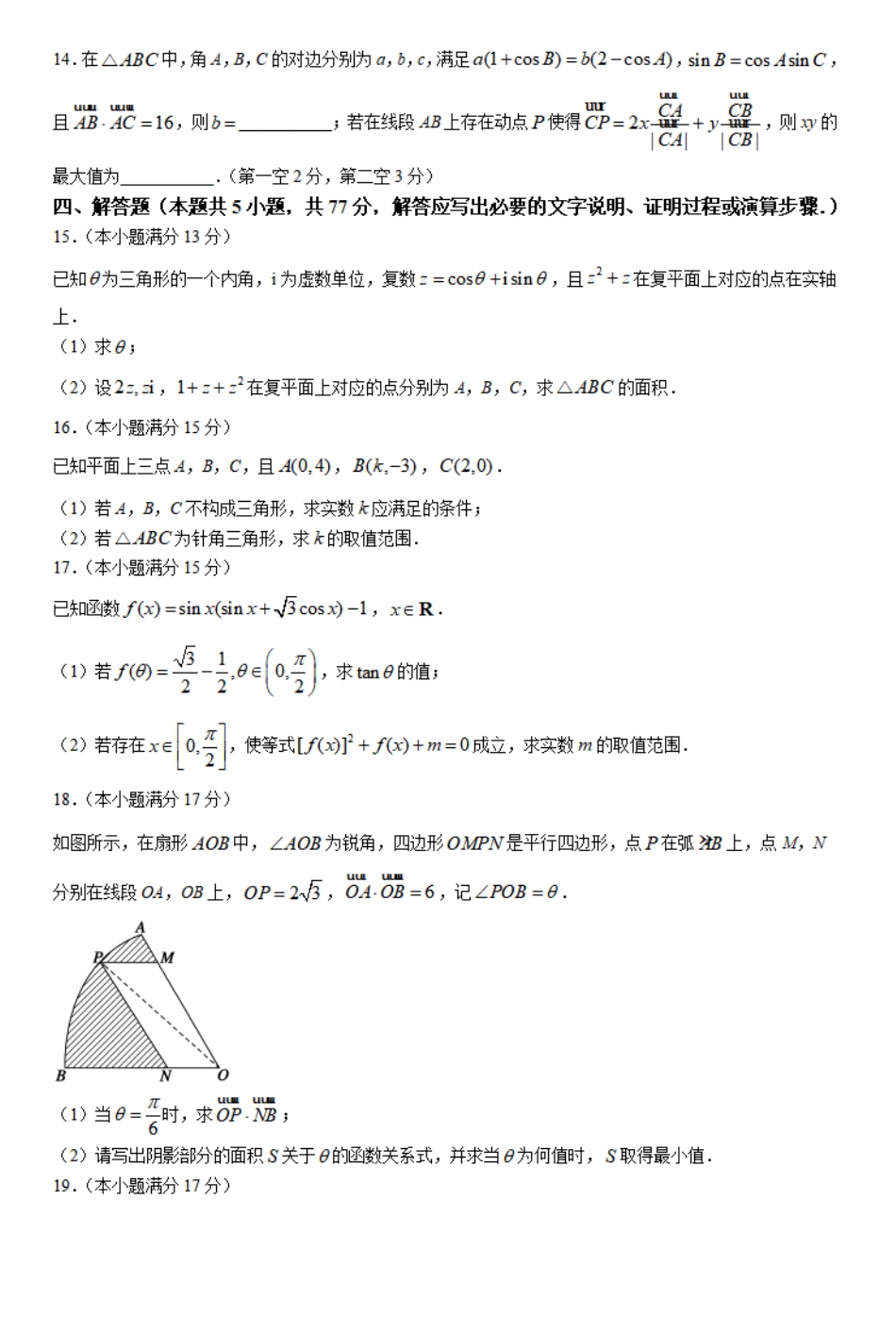 2023-2024学年高一下学期期中考试数学试题2.pdf_第3页